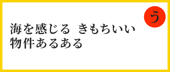 海近くの物件