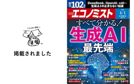［メディア掲載］「週刊エコノミスト」に掲載されました