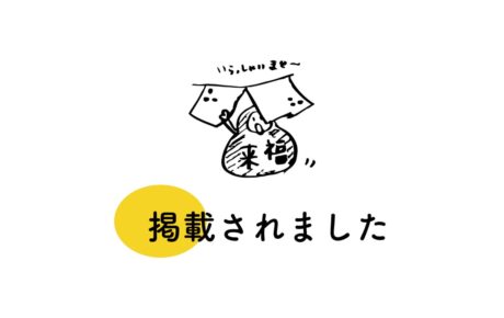［メディア掲載］新聞、雑誌で不動産業アワード受賞を取り上げていただきました
