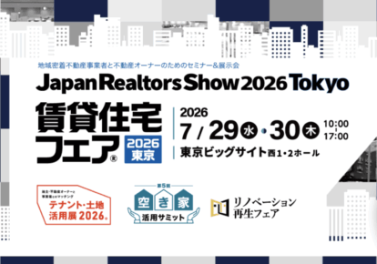 ［イベント登壇］代表・山居が『賃貸住宅フェア2026 in東京』（7/30）に登壇します
